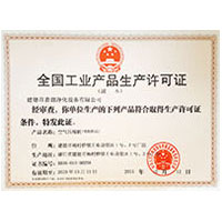 大鸡巴操逼操屁眼视频全国工业产品生产许可证
